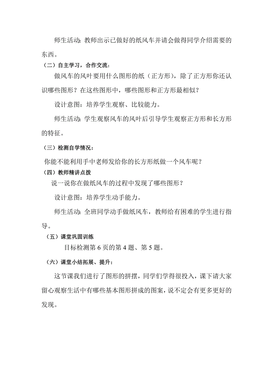 小学一年级数学下册全册教案(2)_第4页