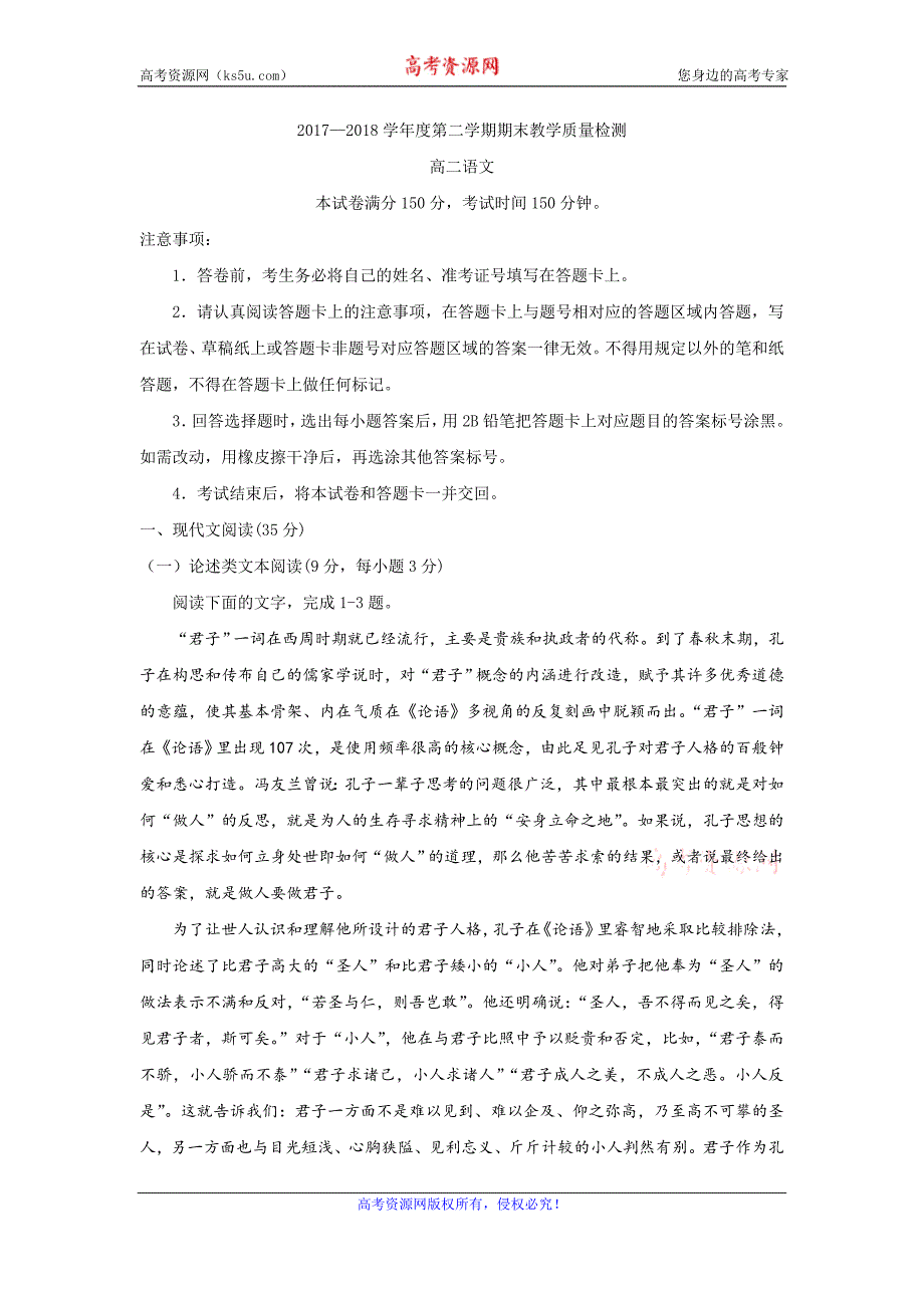 河北省石家庄市2017-2018学年高二下学期期末考试语文试题+Word版含答案_第1页