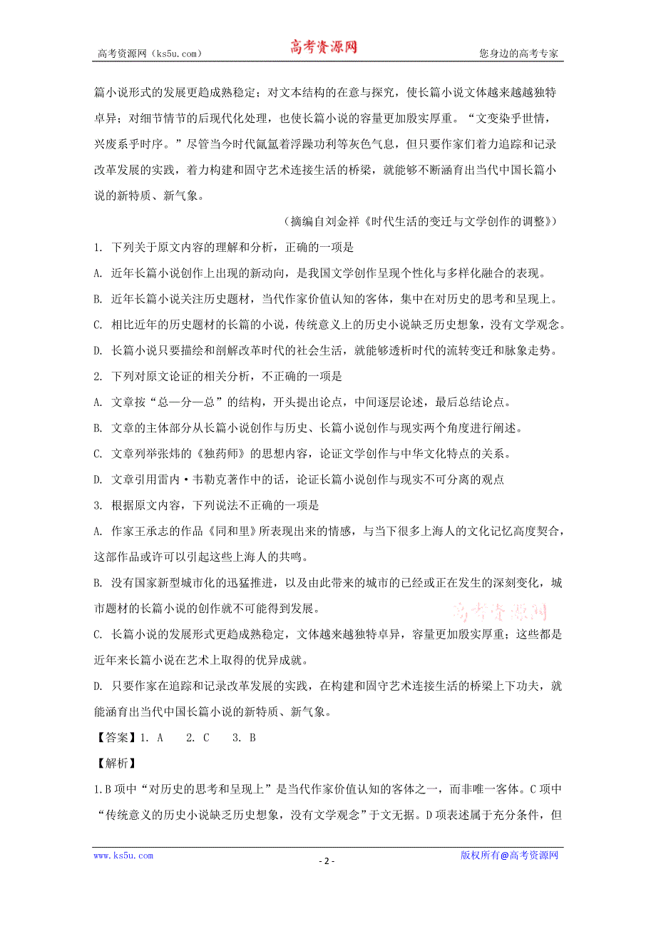 辽宁省本溪满族自治县高级中学2018届高三上学期第二次月考语文试题+Word版含解析_第2页