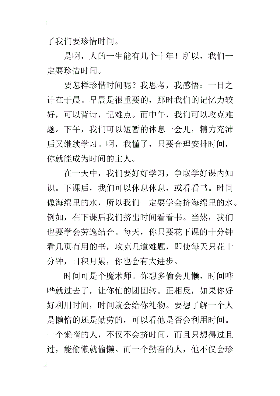 六年级关于感悟时间的作文600字_第3页