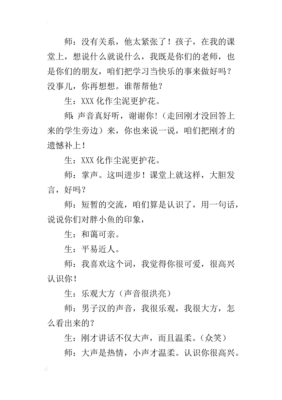 人教版六年级语文下册《跨越百年的美丽》教学实录与评析_第4页