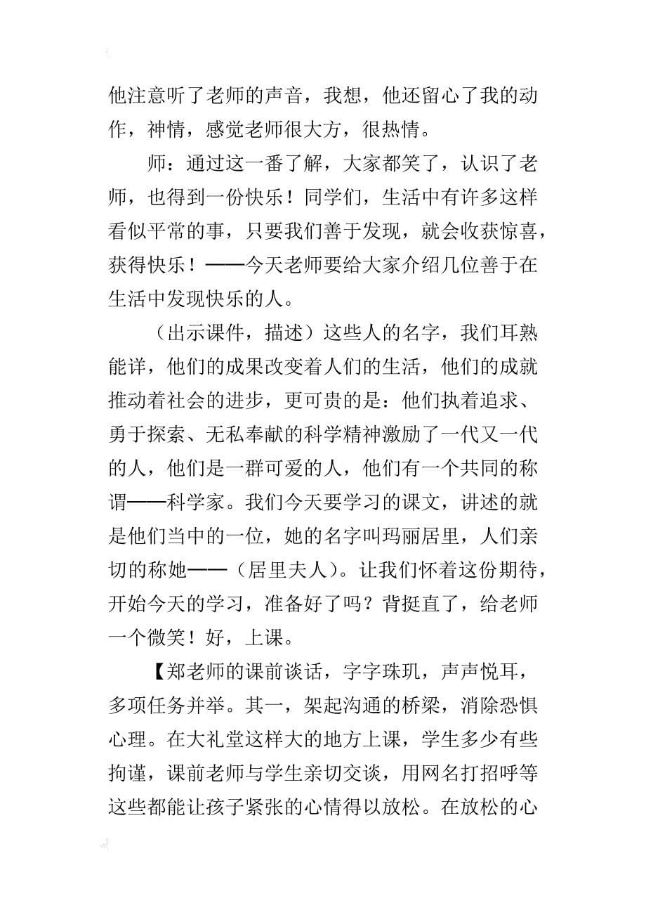 人教版六年级语文下册《跨越百年的美丽》教学实录与评析_第5页