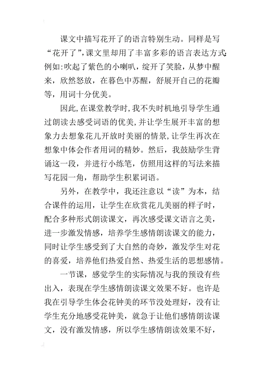 人教版小学三年级语文上册《花钟》课后教学反思教后感_第3页