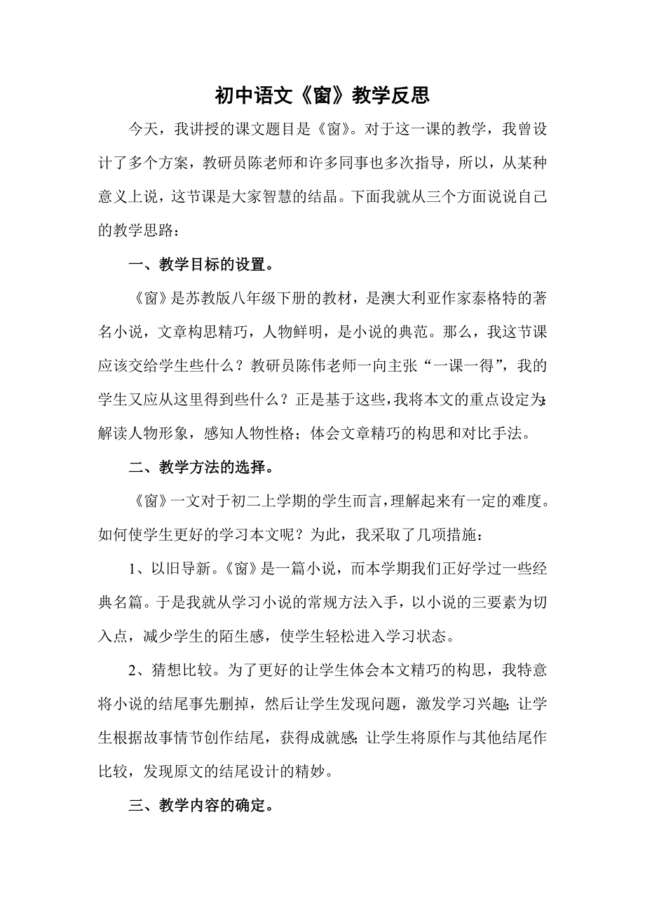 初中语文《窗》教学反思_第1页