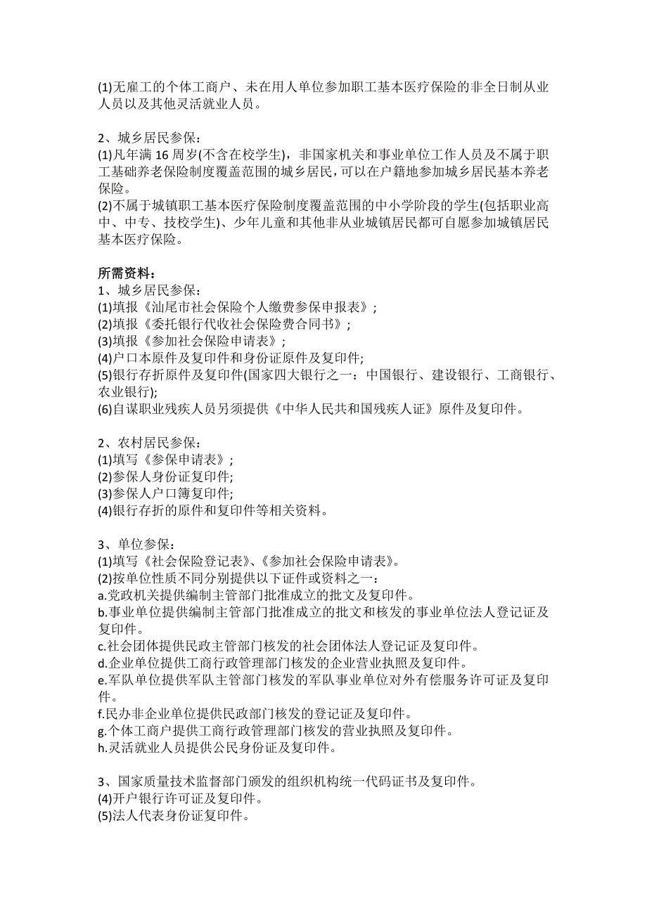 汕尾市五险一金办事指南_第4页