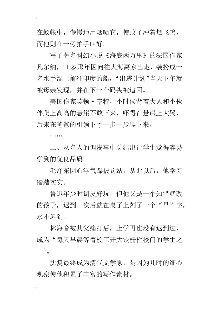 从名人的调皮事说起_第2页