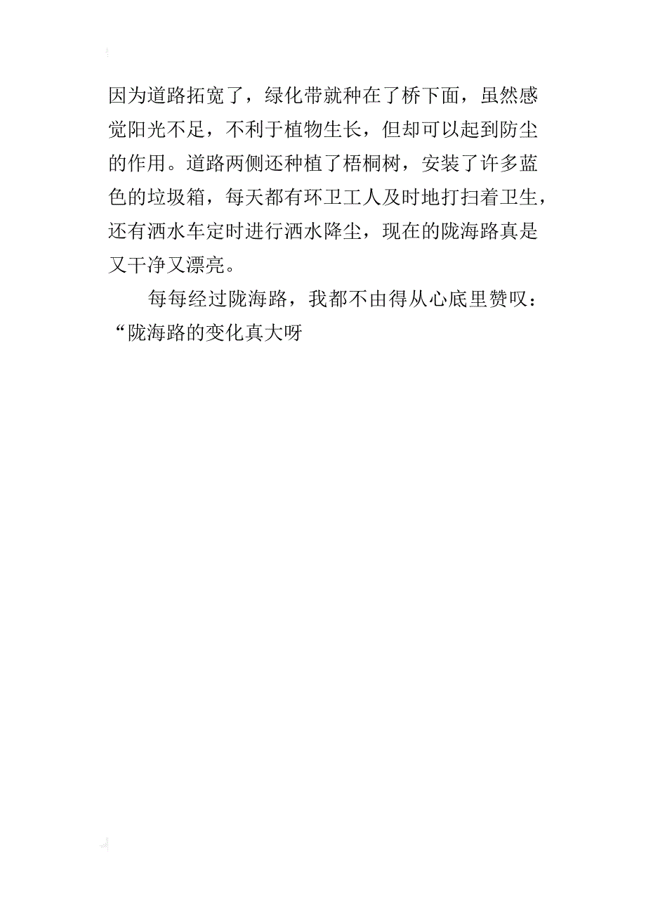 使用对比写家乡变化的作文陇海路的变化_第4页