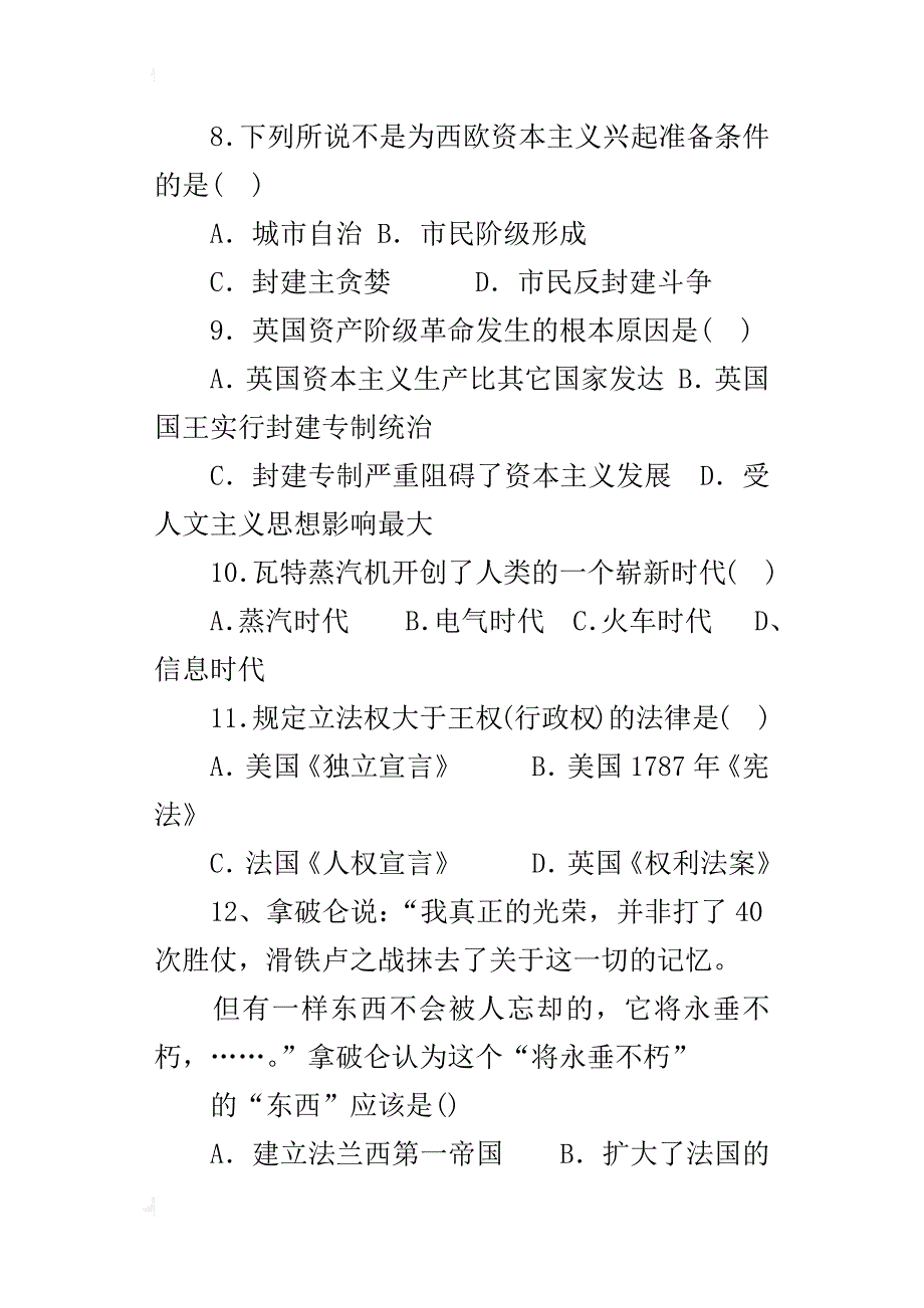 人教版九年级上册历史期末试卷推荐_第3页