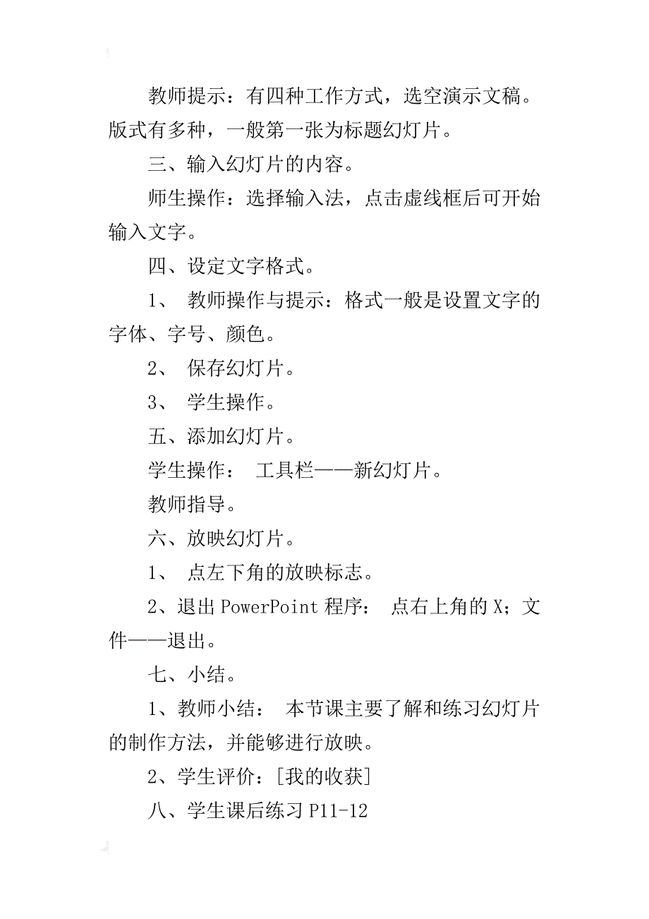 人教版五年级上册信息技术《制作简单的幻灯片》教案教学设计_第2页