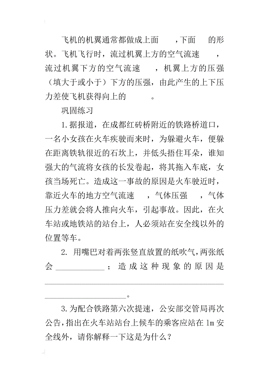 人教版九年级上册物理《液体压强与流速的关系》导学案教学案讲学稿_第3页