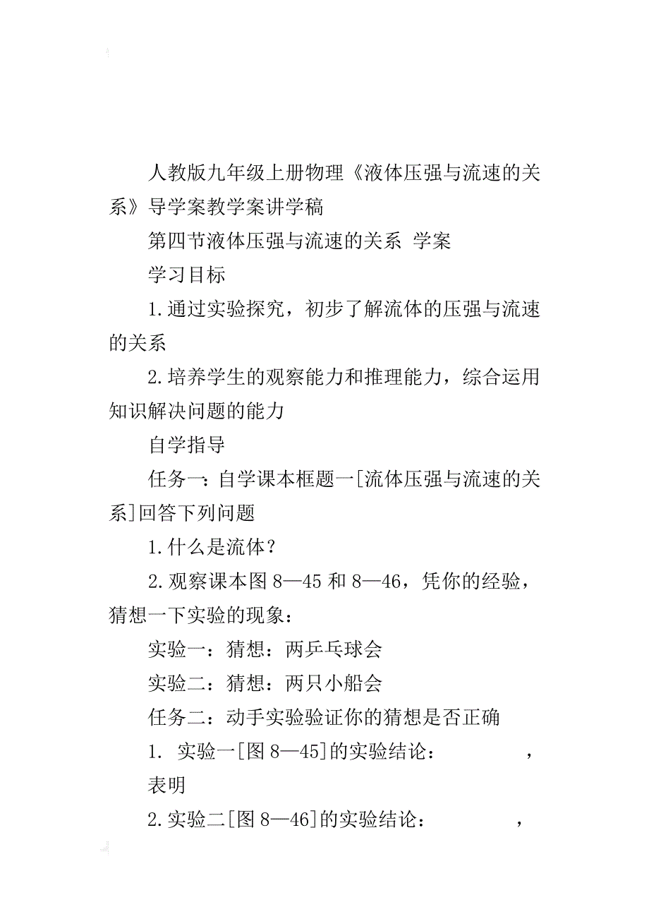 人教版九年级上册物理《液体压强与流速的关系》导学案教学案讲学稿_第4页