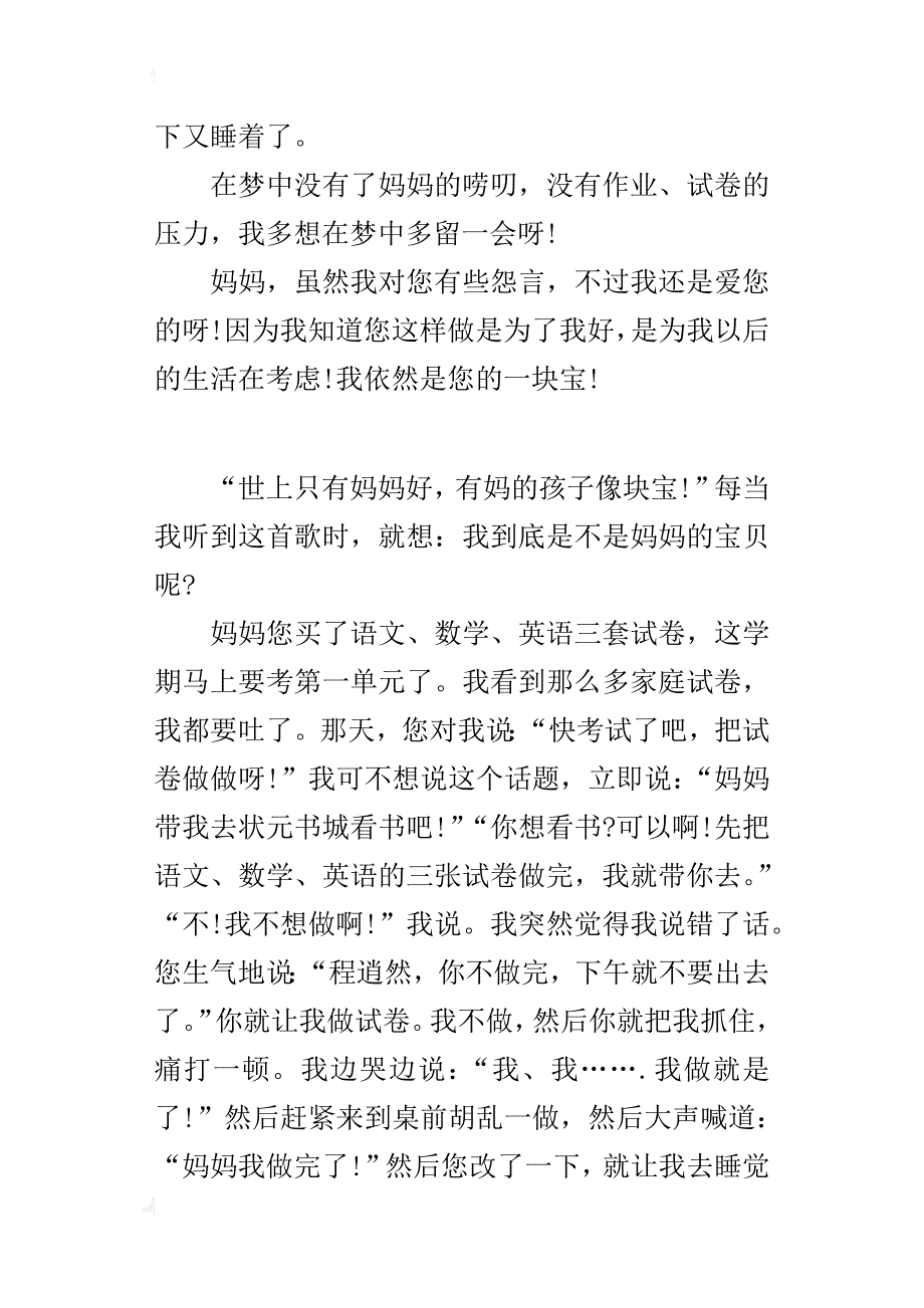 五年级500字作文妈妈，我想对你说_第2页