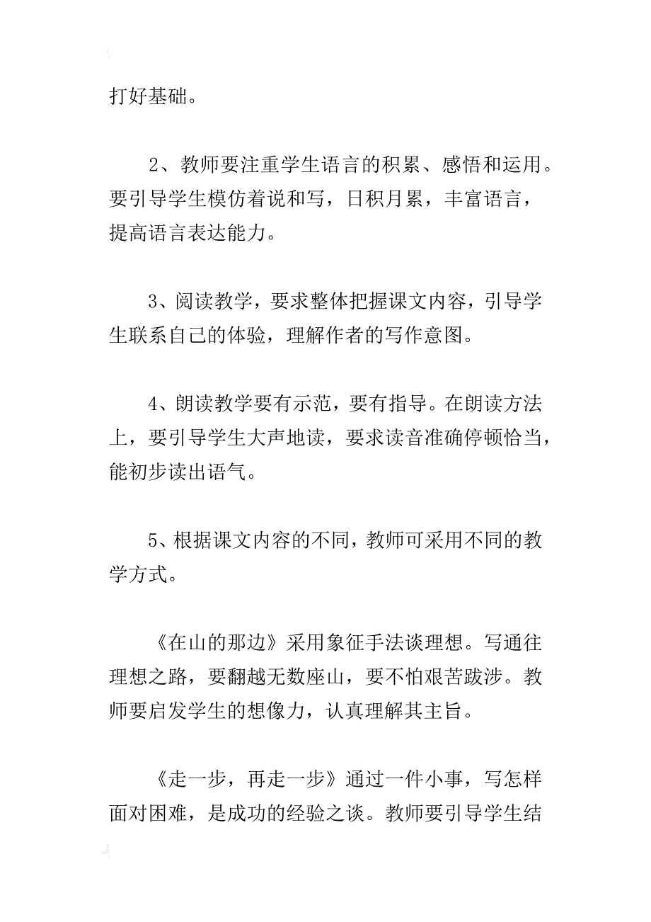 人教版七年级语文上册各单元教材分析解读教学重难点提示及解决策略_第3页