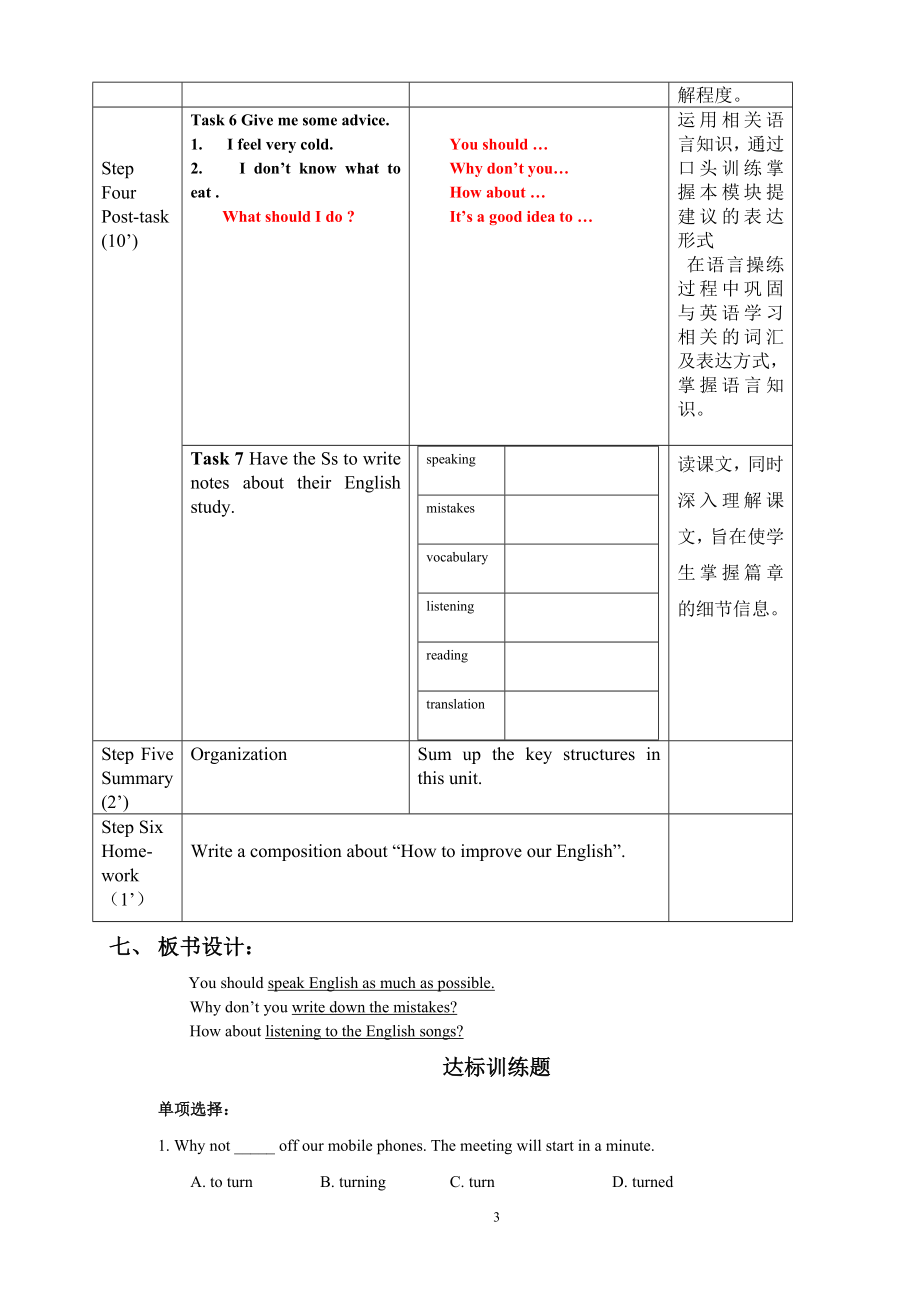 初中英语八年级上册教学设计全册_第3页