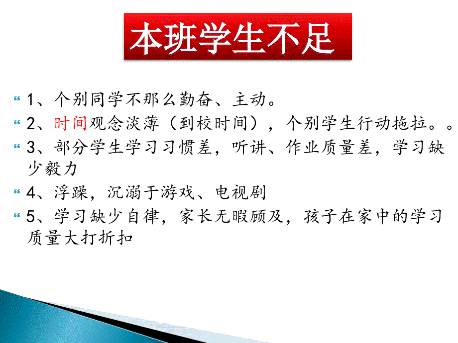 小学三年级家长会课件7_第4页