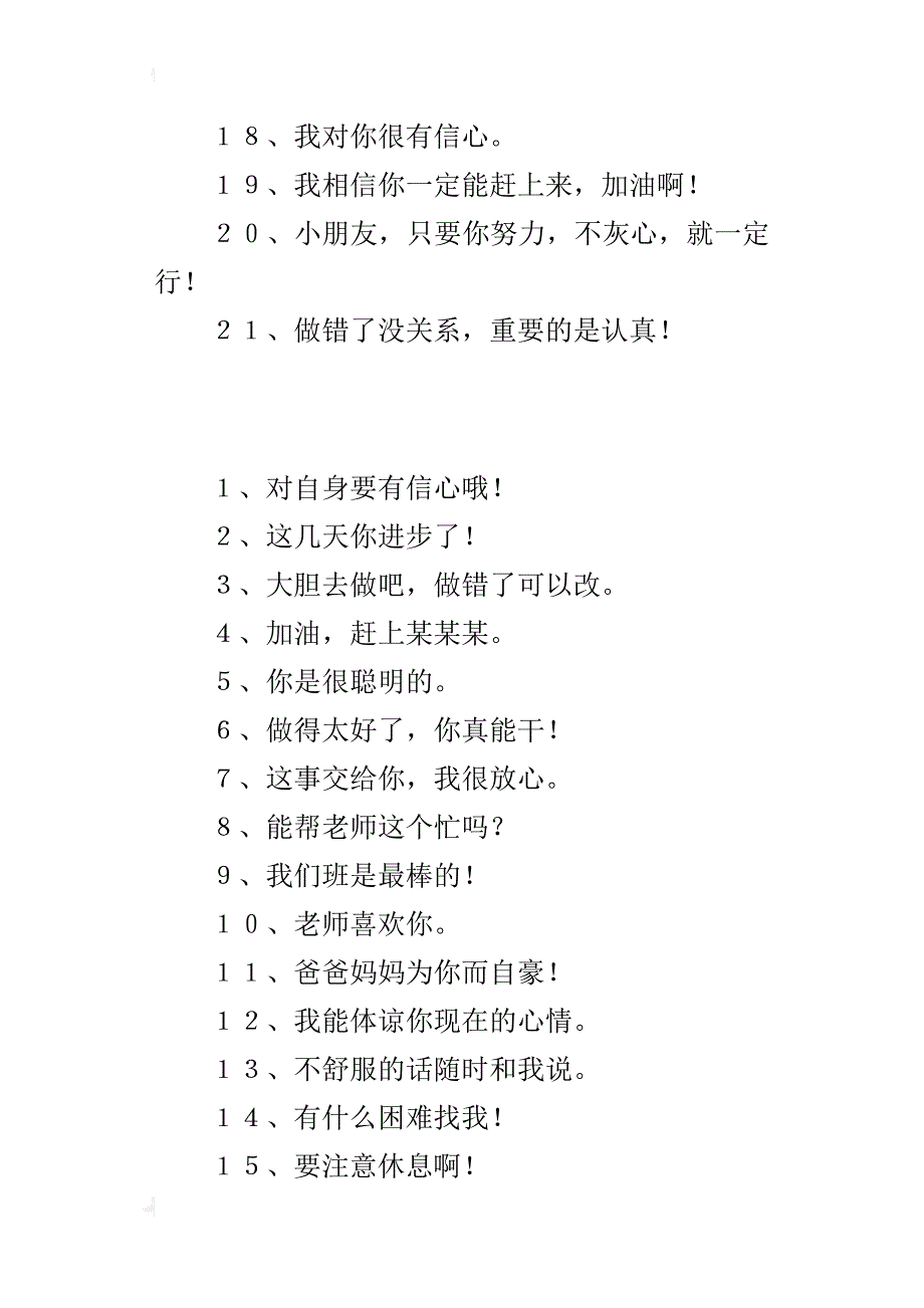 关于21条同学最爱听的《阳光语录》--小学教学语言艺术_第3页