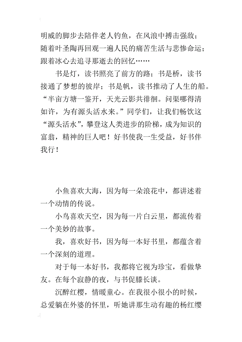 六年级关于我与书的作文600字好书伴我行_第2页