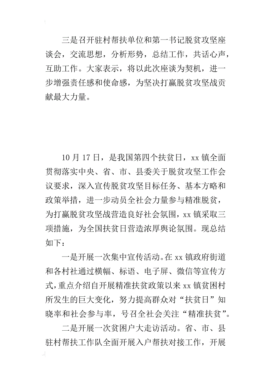 乡镇xx全国扶贫日活动总结经验交流报告_第2页