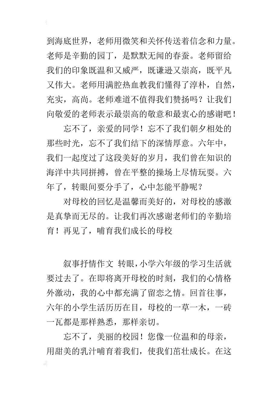 六年级感恩母校作文700字-800字忘不了母校_第3页