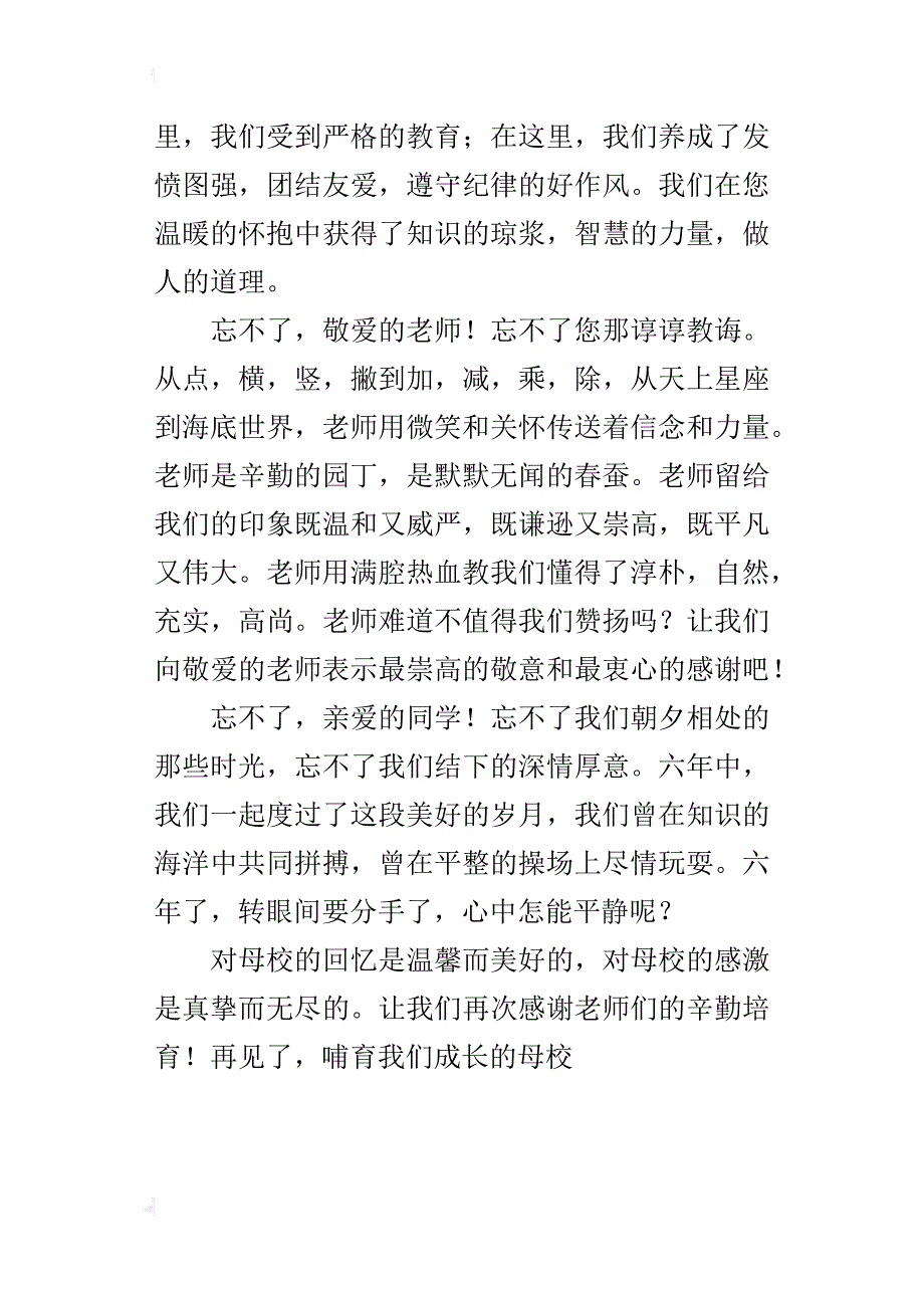 六年级感恩母校作文700字-800字忘不了母校_第4页