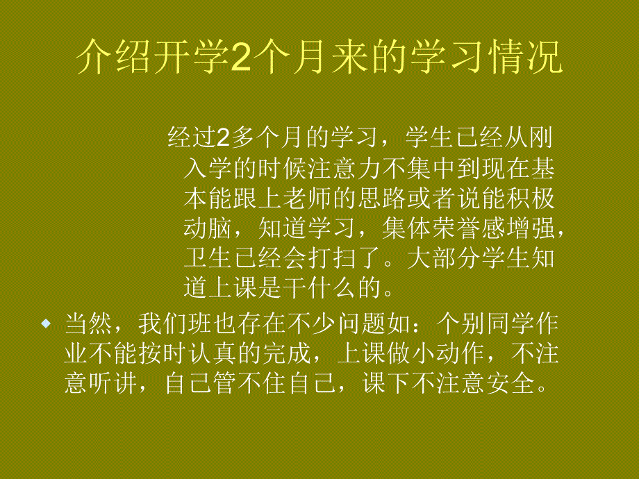 小学一年级(3)班家长会PPT课件_第4页