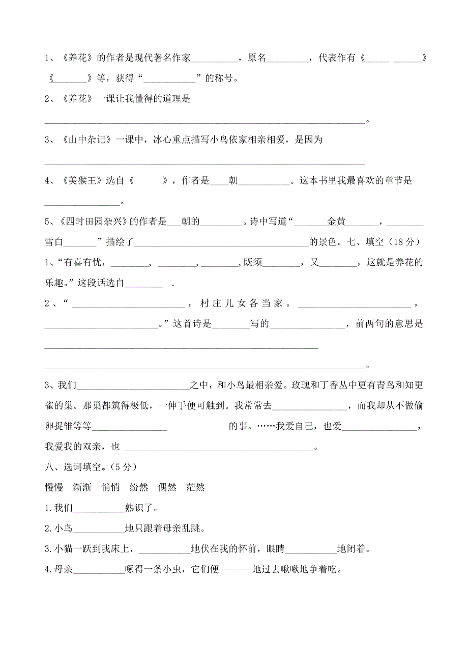 小学六年级语文下册单元测试题全册_第3页