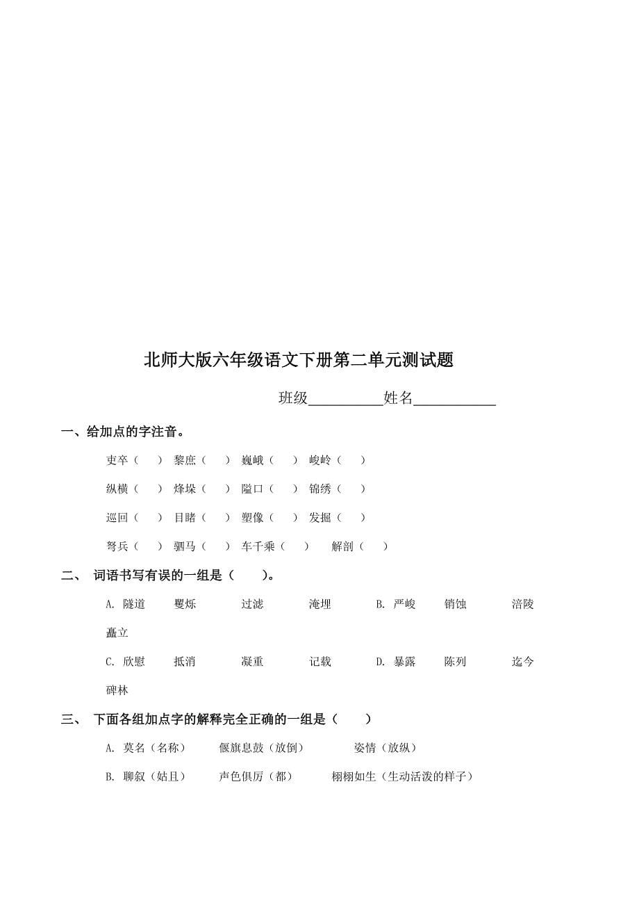 小学六年级语文下册单元测试题全册_第5页