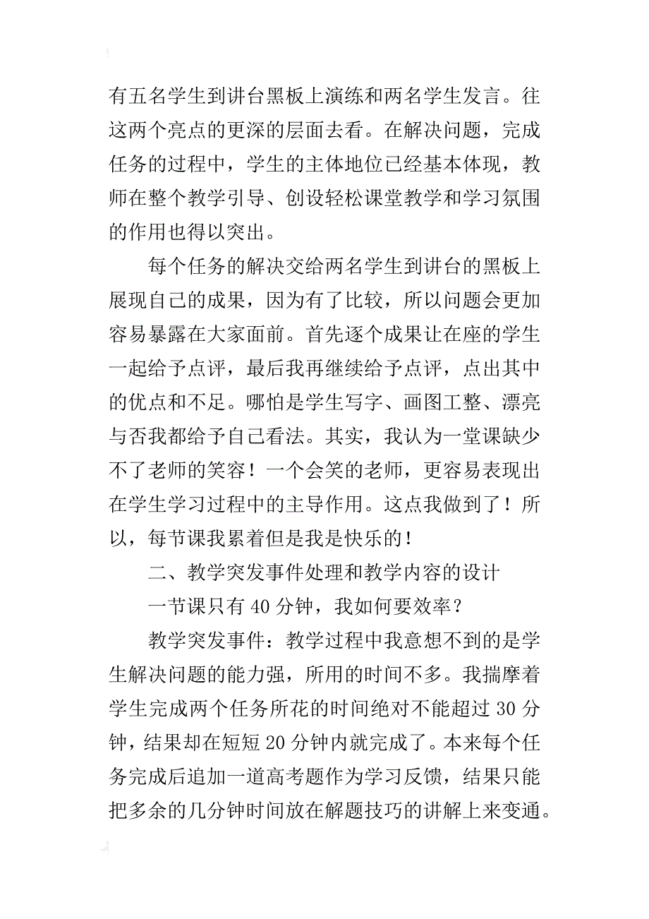 关于atp二轮复习教学反思_第2页