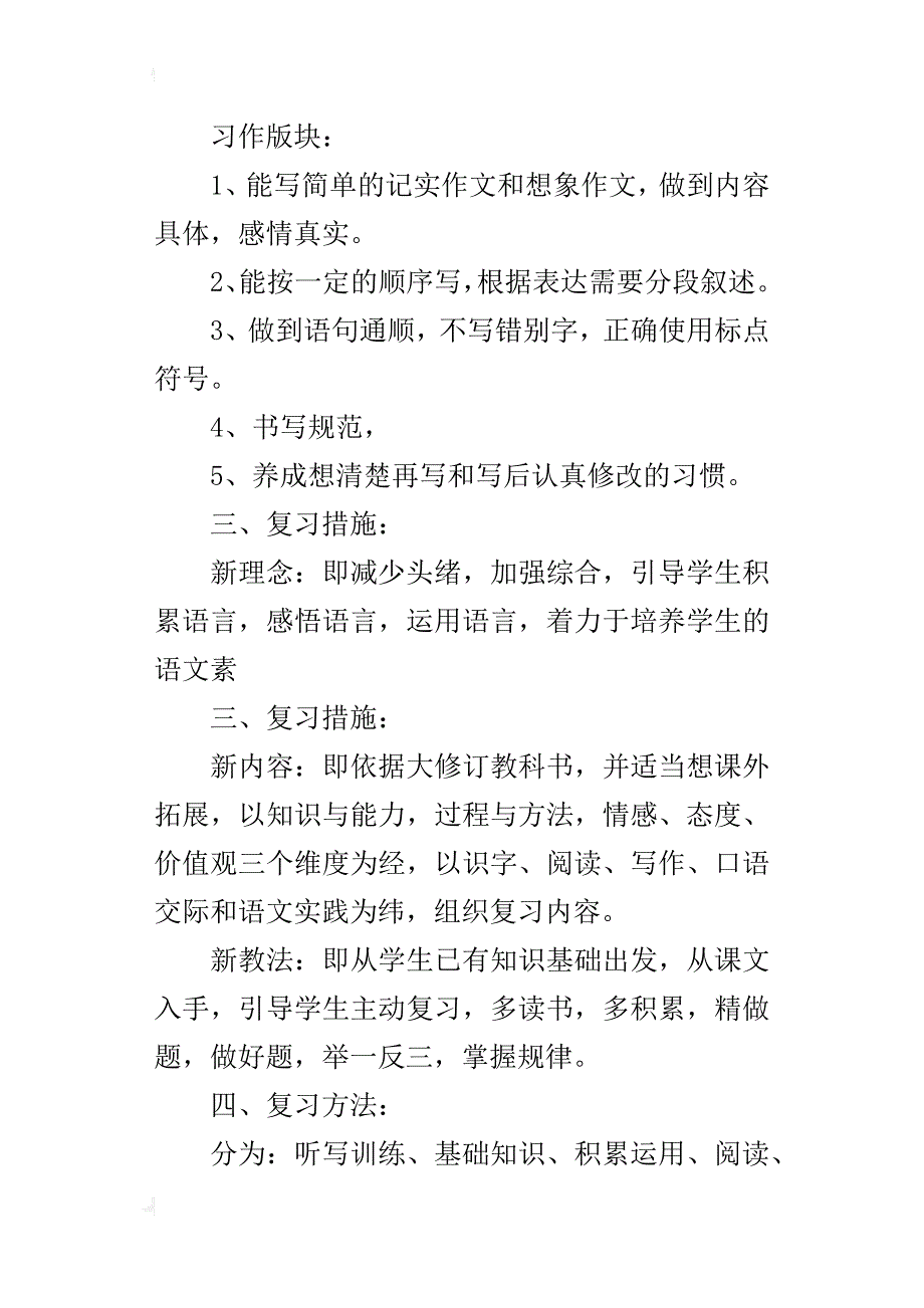 人教版五年级语文下册期中复习计划及试卷资料_第3页