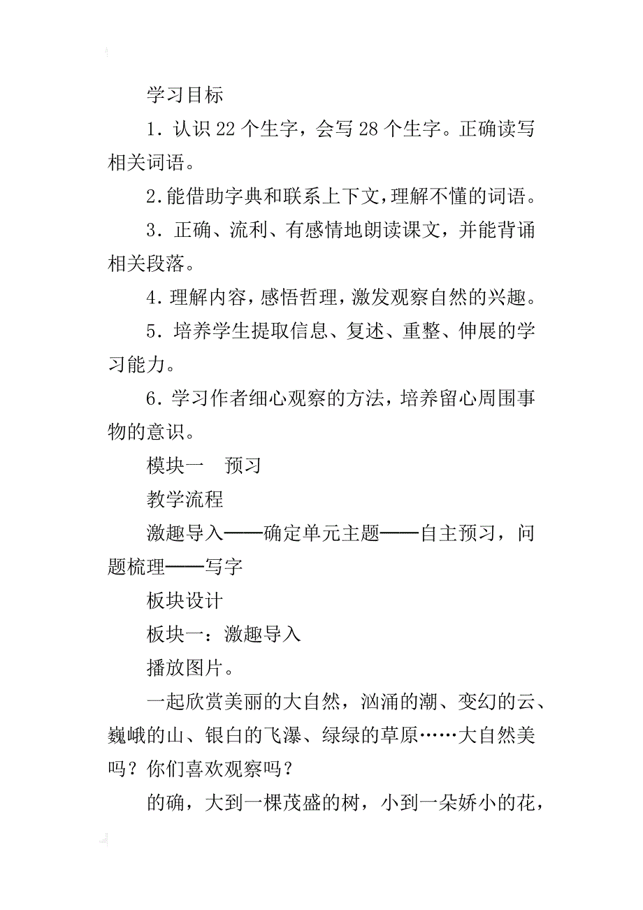 人教版小学语文四年级上册第二单元整体教学设计集体备课教案_第2页