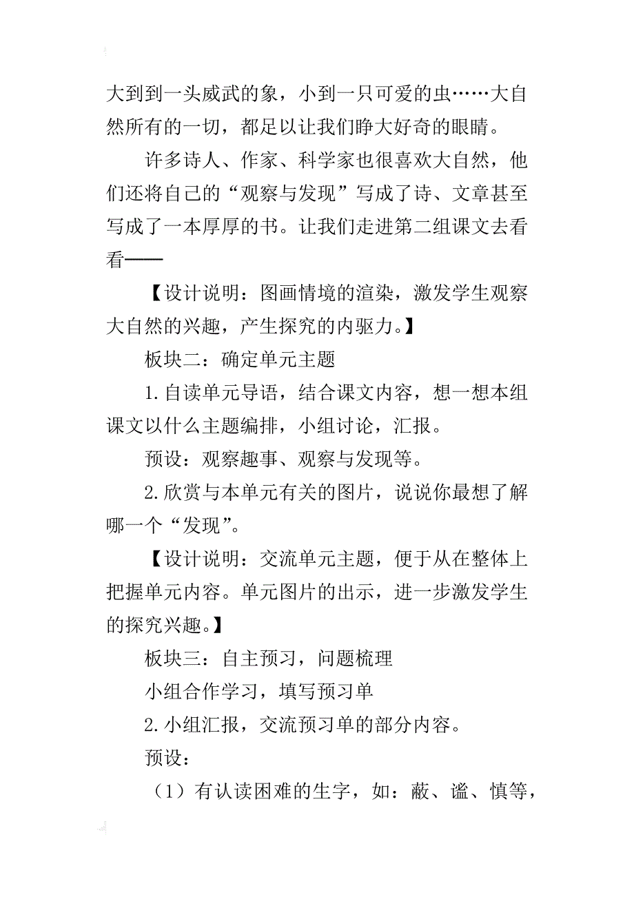 人教版小学语文四年级上册第二单元整体教学设计集体备课教案_第3页