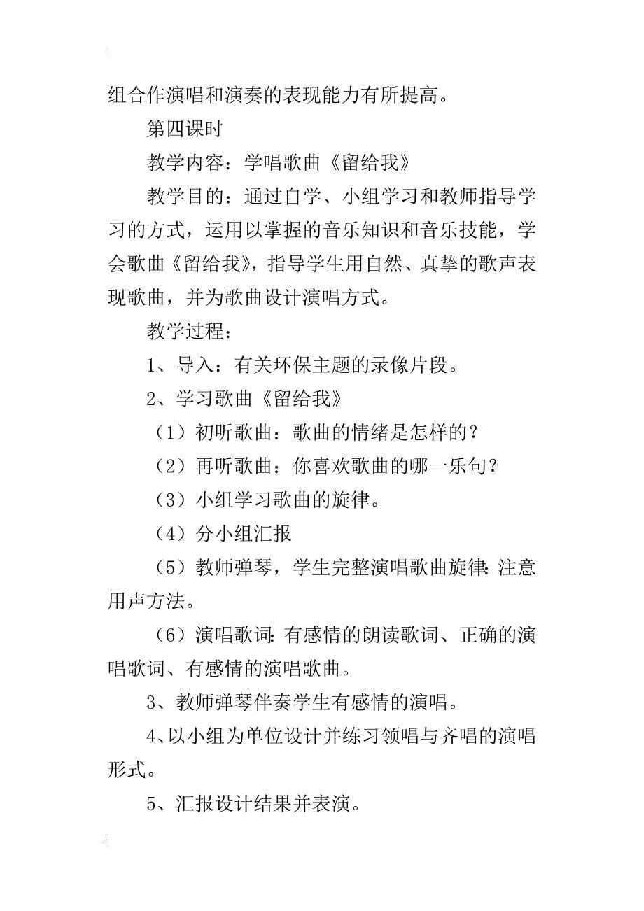 人教版三年级音乐上册教案（含反思）：第三单元地球我们共同的家_第5页