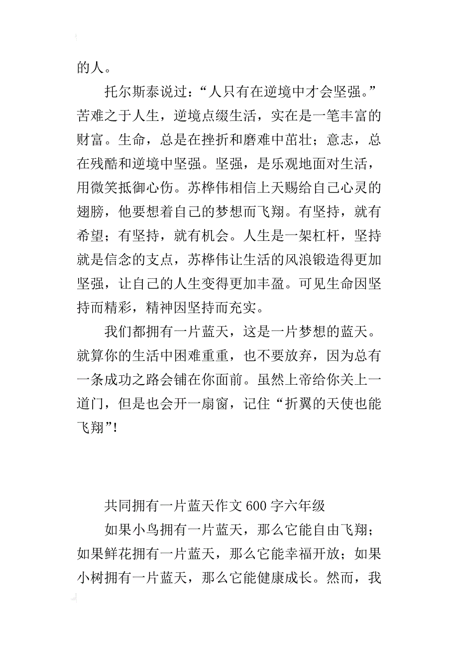 共同拥有一片蓝天作文600字六年级_第4页