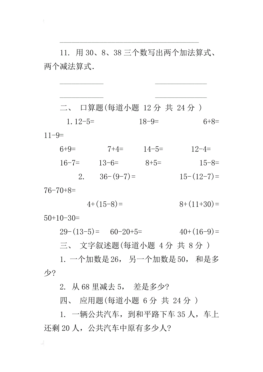 人教版小学《一年级下册数学期中试卷和答案》_第2页