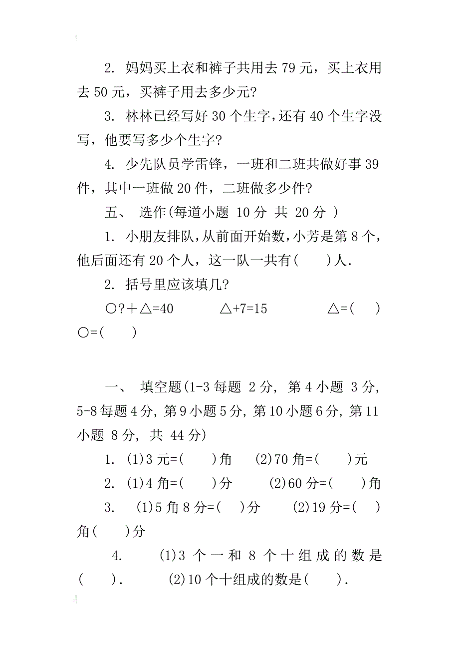 人教版小学《一年级下册数学期中试卷和答案》_第3页