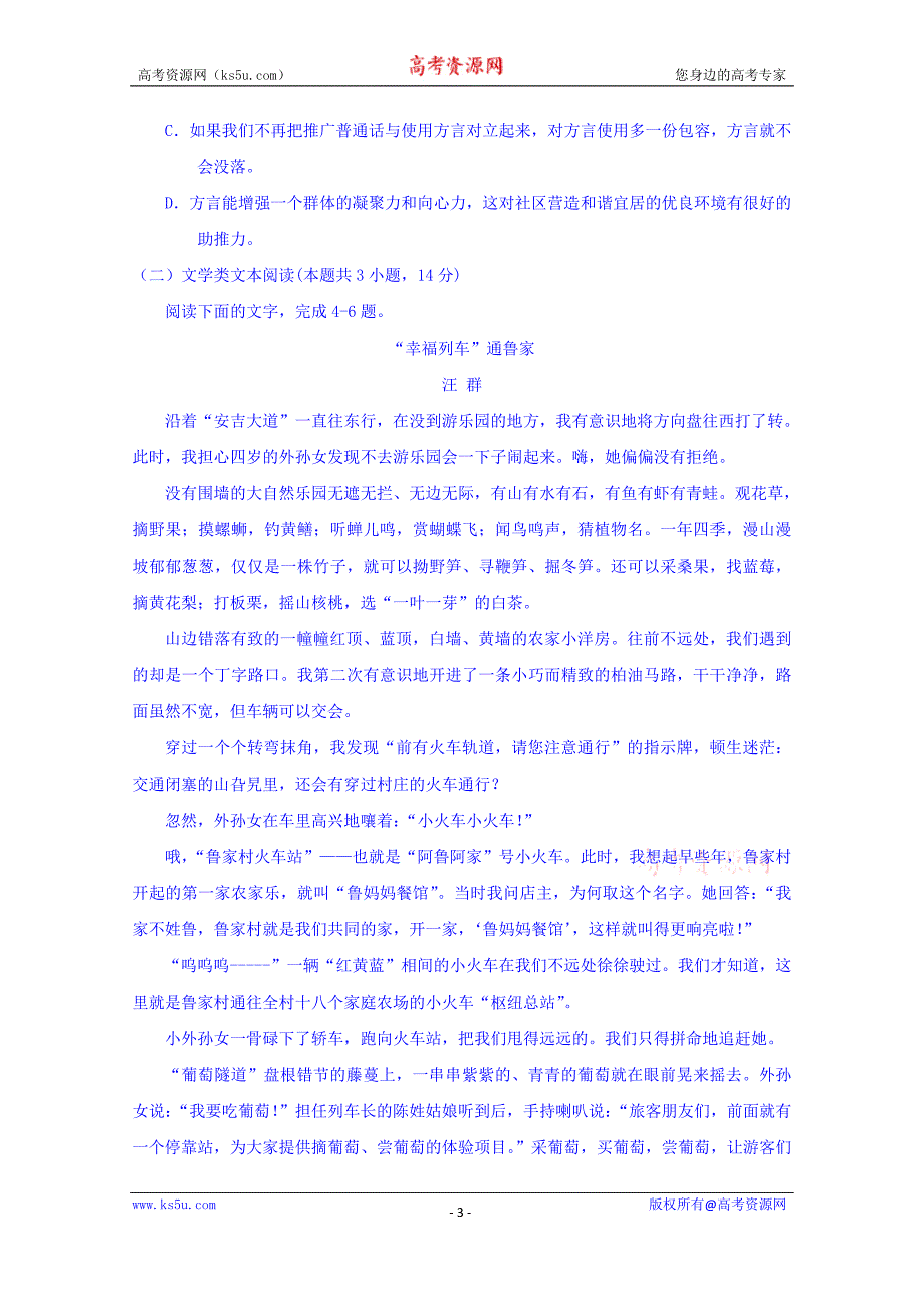 2018年普通高等学校招生全国统一考试考前猜题卷3语文试题+Word版含答案_第3页