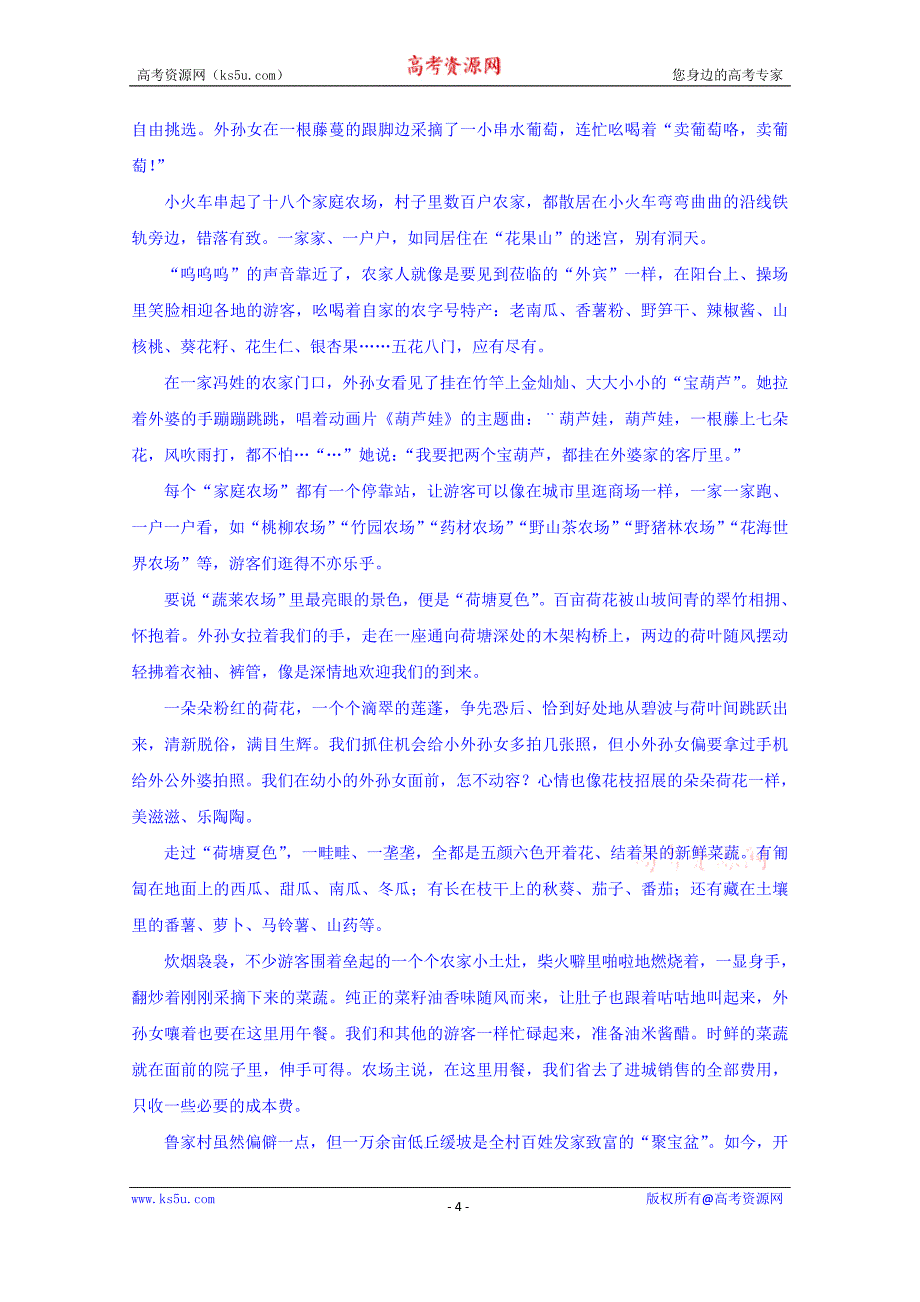 2018年普通高等学校招生全国统一考试考前猜题卷3语文试题+Word版含答案_第4页