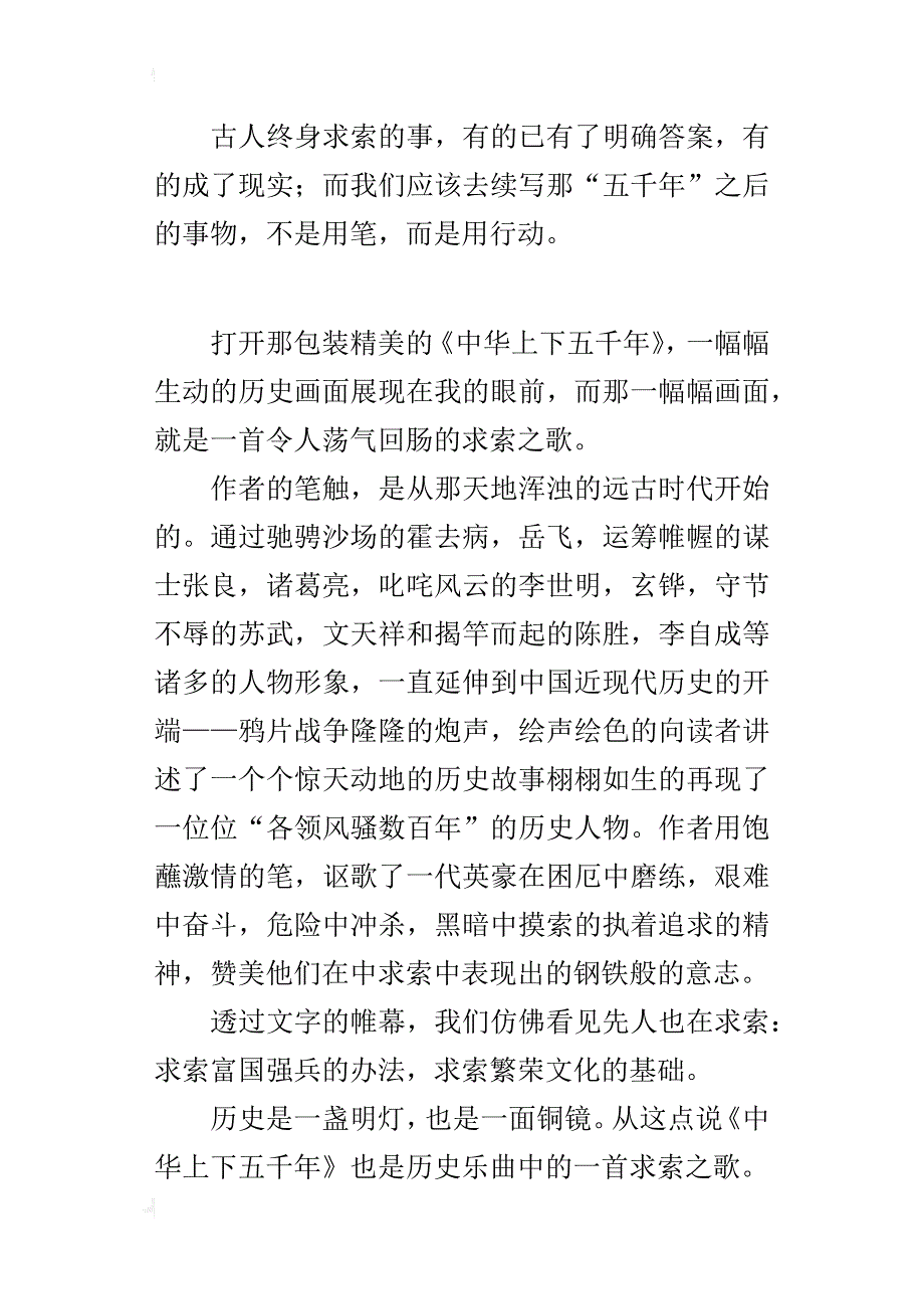 六年级读后感五千年的历史，五千年的战争——读《中华上下五千年》有感_第2页