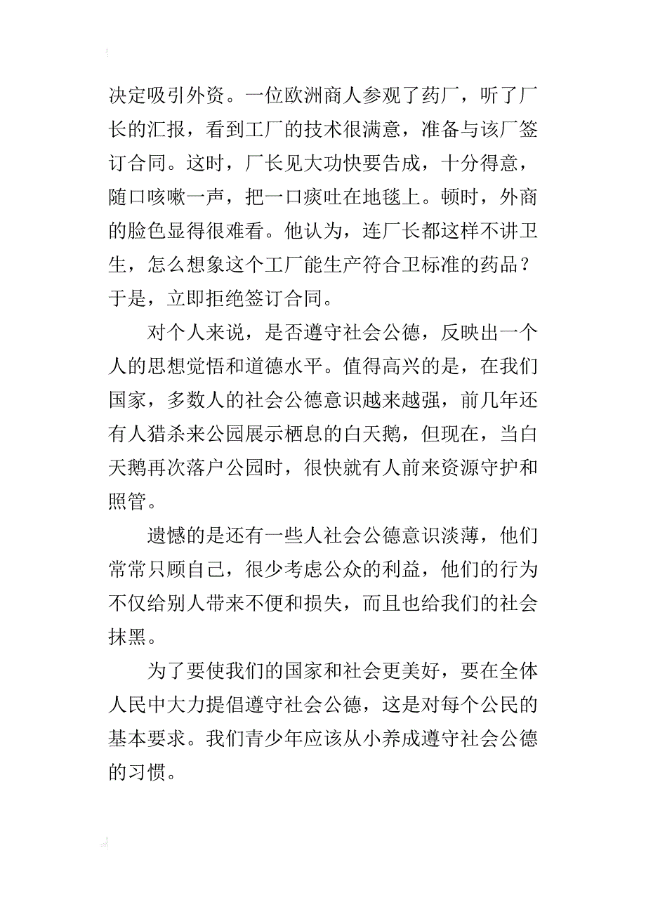 做遵守社会公德的好少年六年级作文600字_第2页