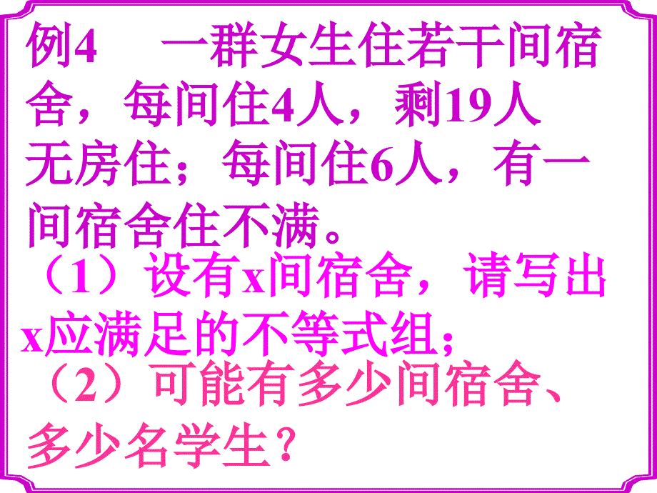 初中数学八年级下册《16一元一次不等式组3》_第3页