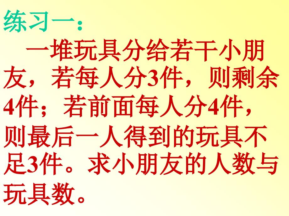 初中数学八年级下册《16一元一次不等式组3》_第4页