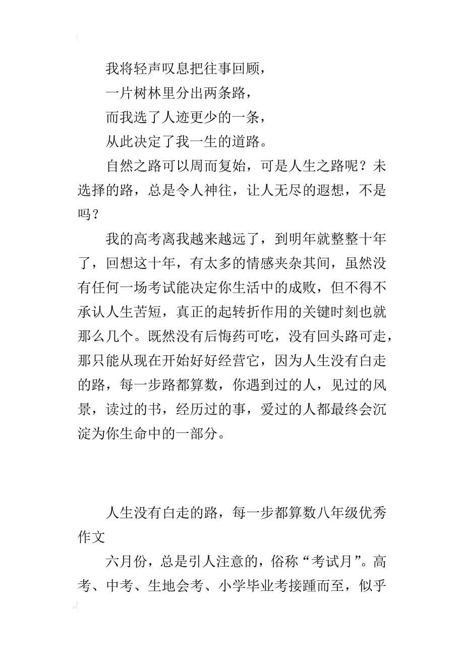 人生没有白走的路，每一步都算数八年级优秀作文_第5页