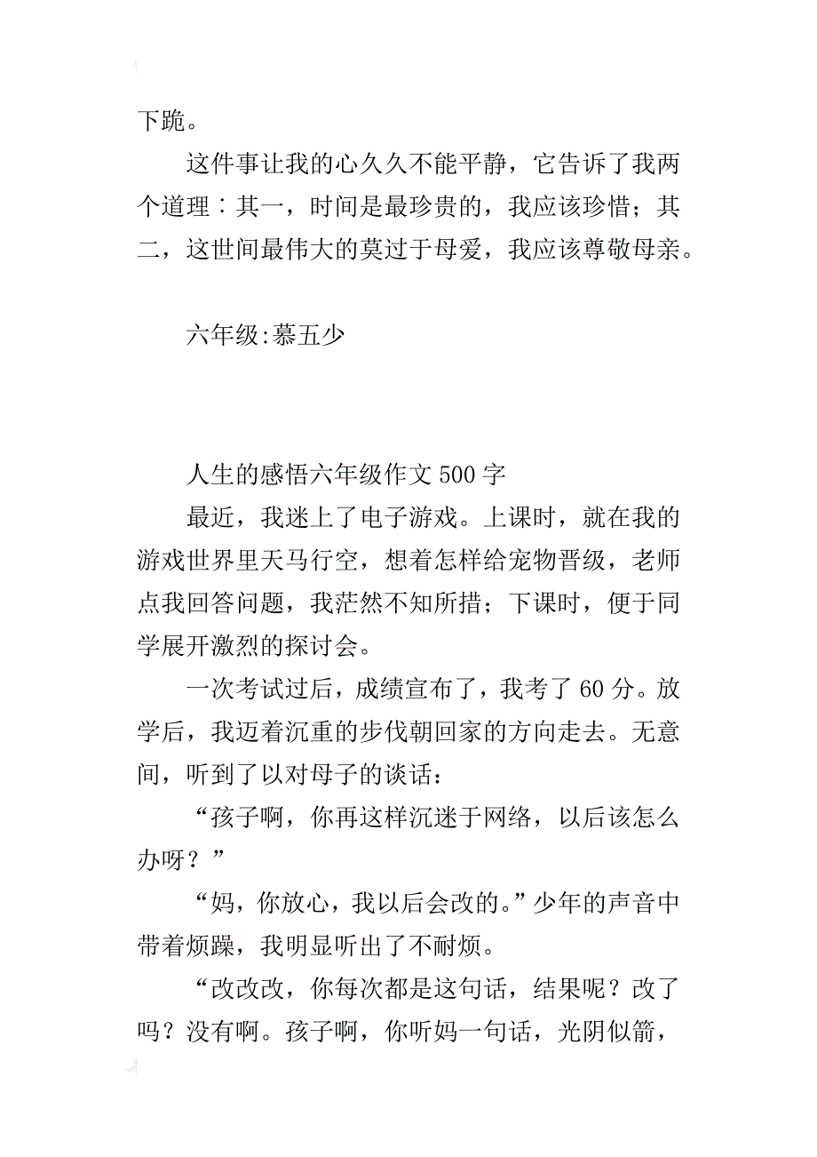 人生的感悟六年级作文500字_第4页