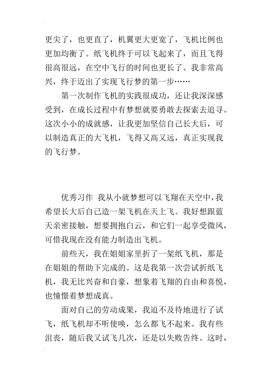 六年级我的梦想作文600字我的飞行梦_第3页