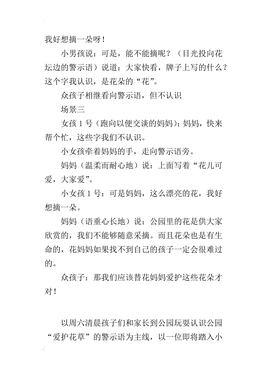 公园警示语脚本设计_第2页