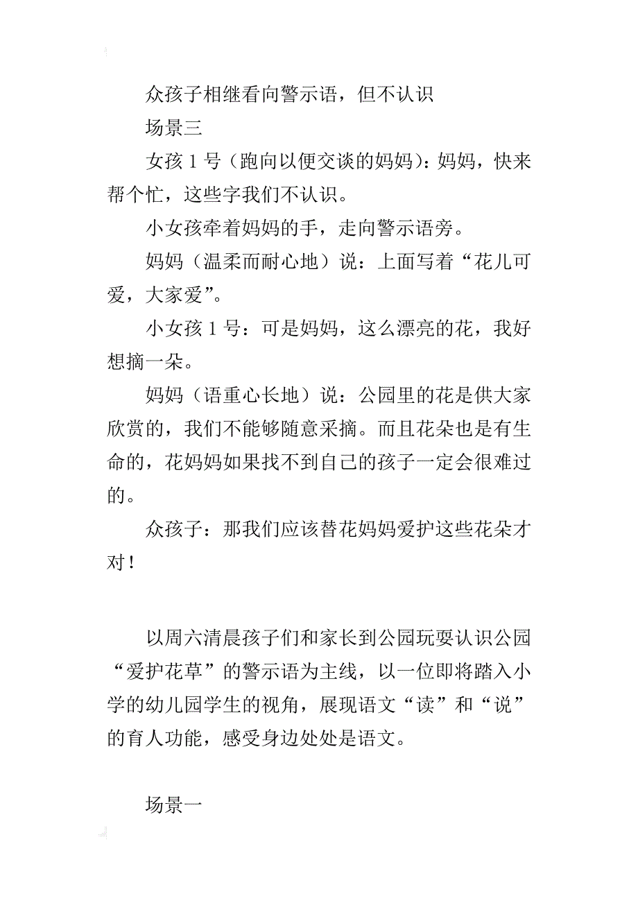 公园警示语脚本设计_第4页