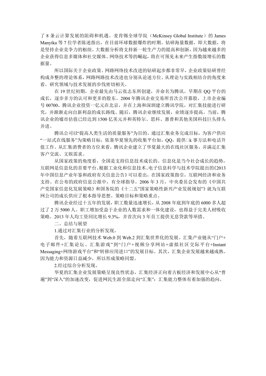 基于互联网技术创新视角下的发展战略研究_第2页