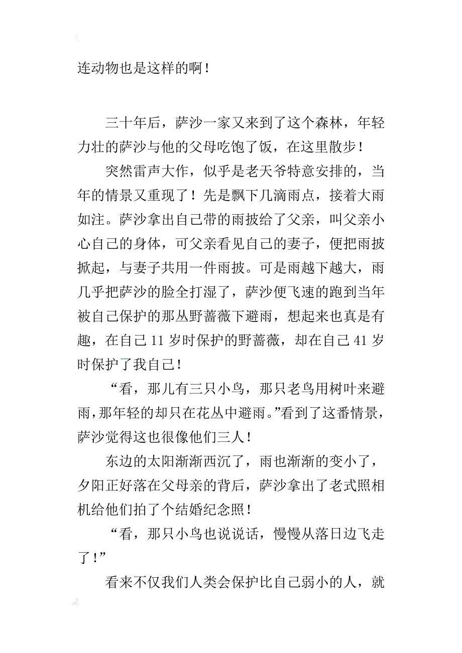 二年级小练笔续写《我不是最弱小的》_第2页