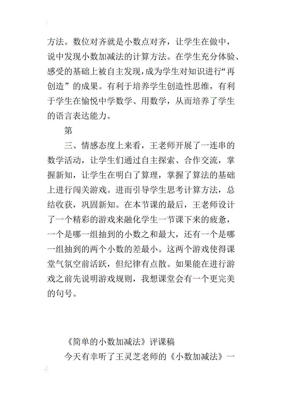 人教版三年级数学下册《简单的小数加、减法》听课反思评课稿_第3页