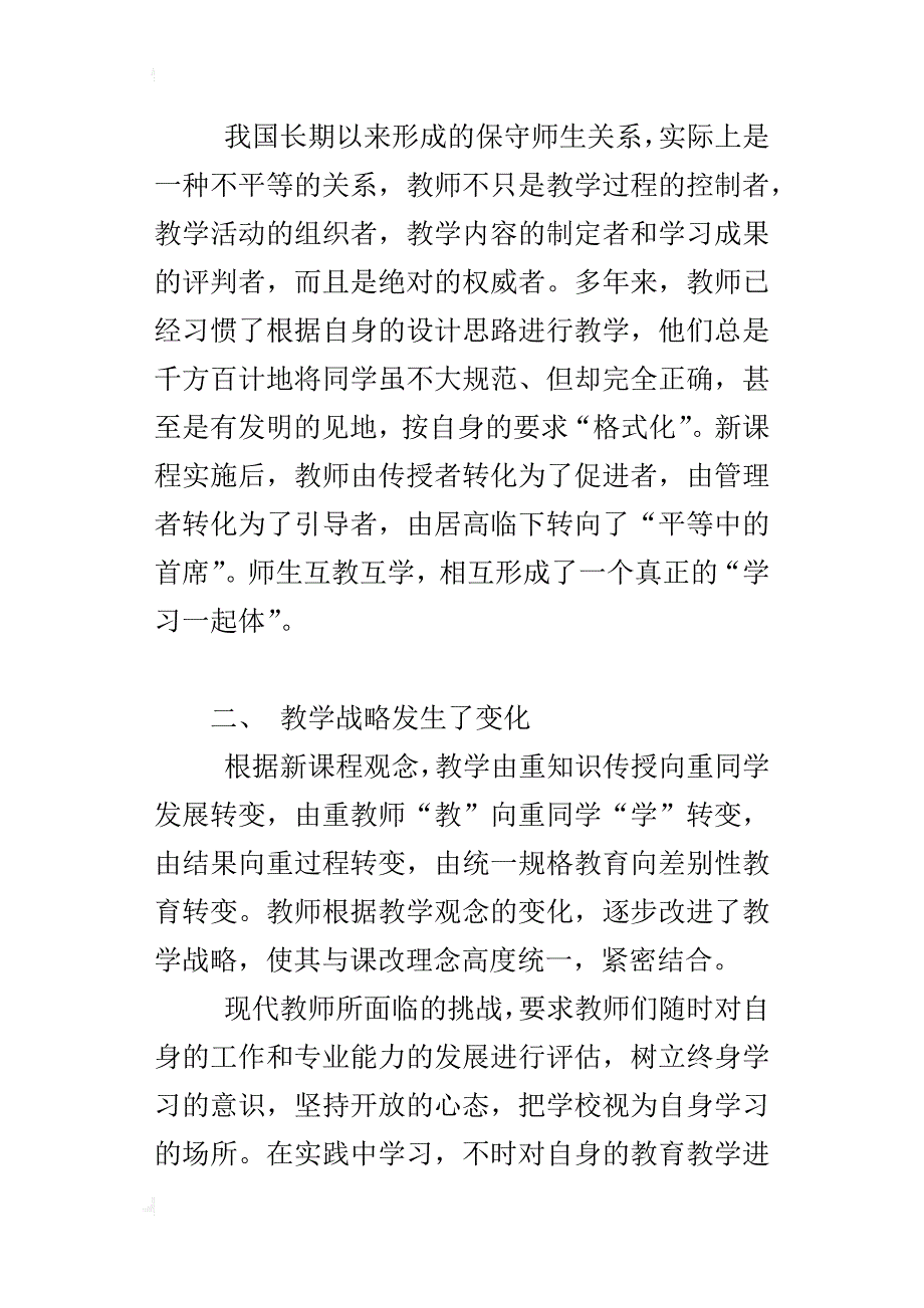 体育教学反思2_第3页